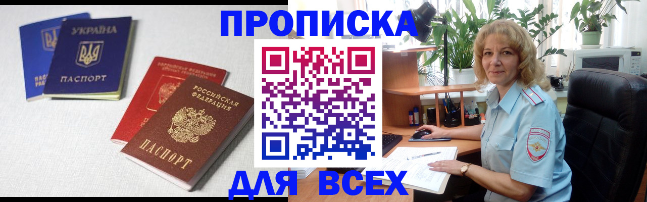 прописка законно в Нелидово